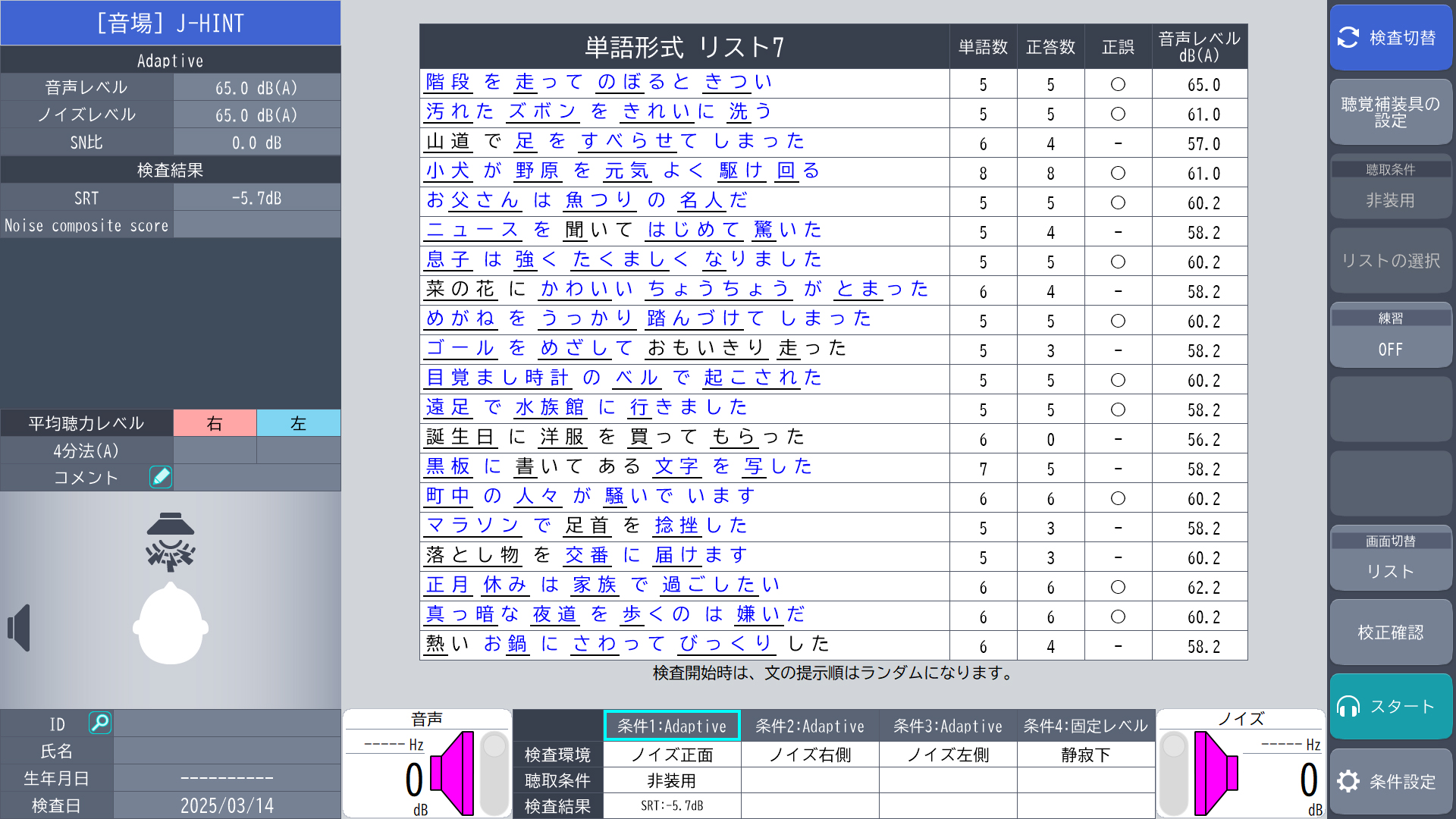 リスト表示画面