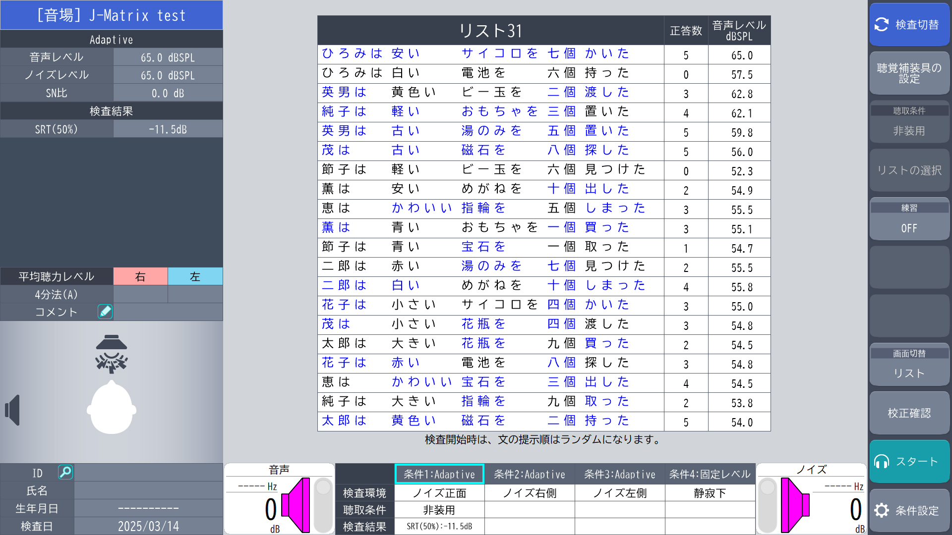 リスト表示画面