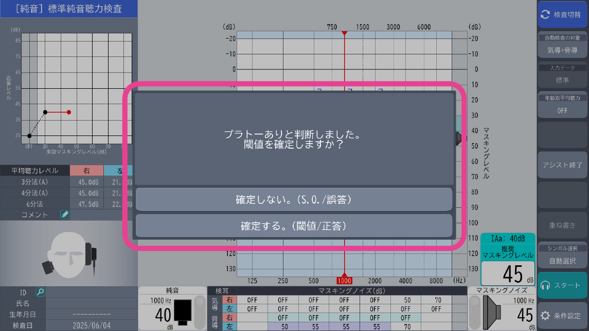 プラトーのメッセージ表示