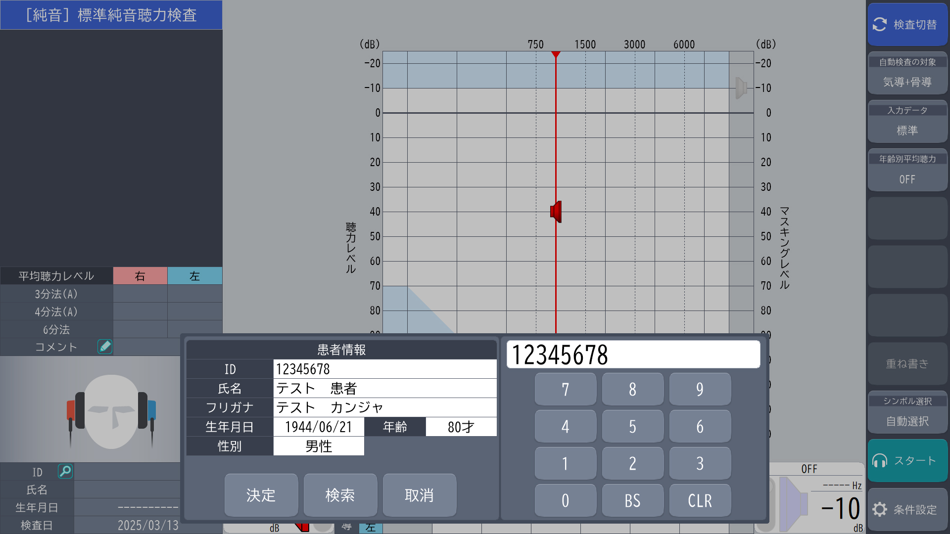 患者情報の呼び出し