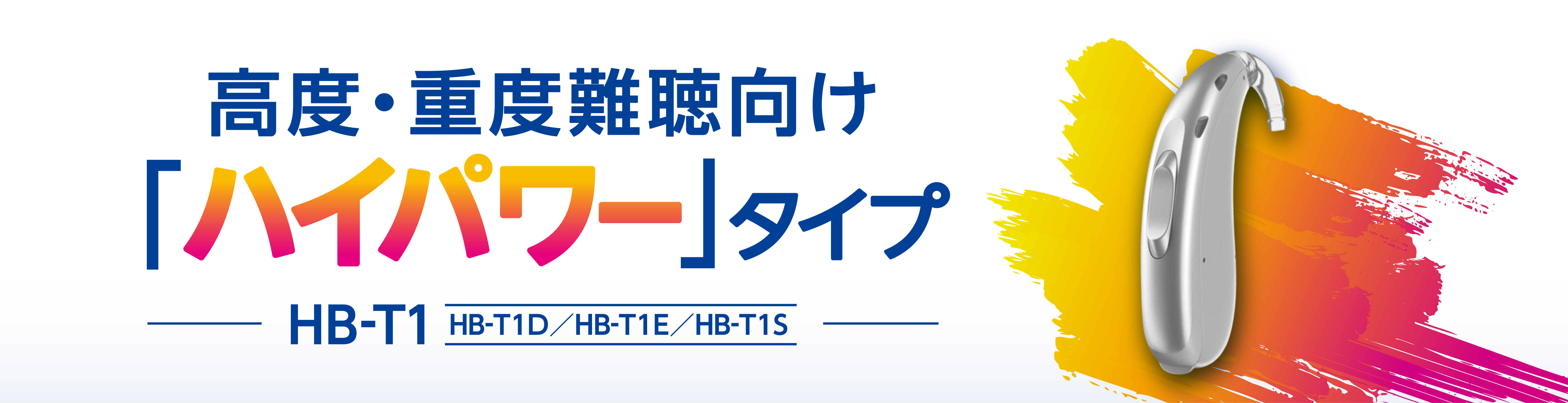 HB-T1